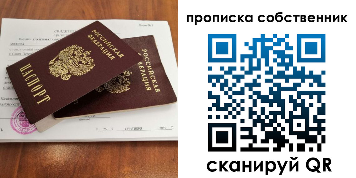прописка гарантия в Новосибирской области