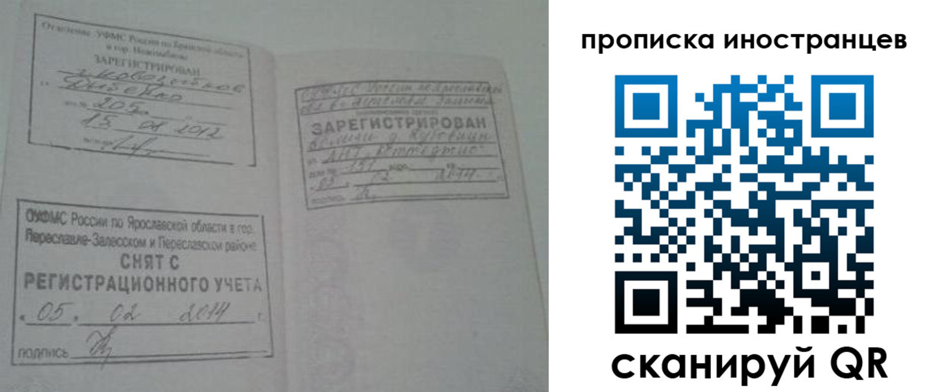 временная регистрация надежно в Новосибирской области