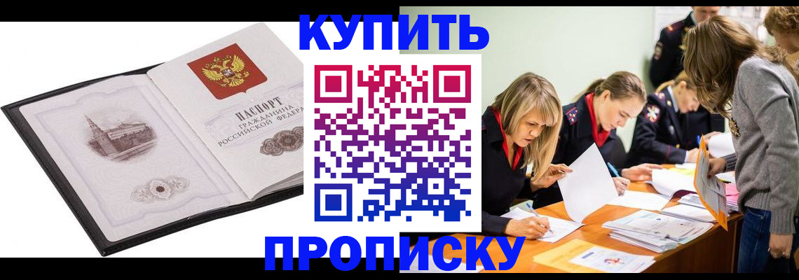 временная регистрация недорого в Новосибирской области