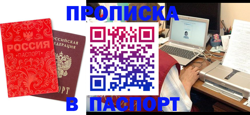 временная прописка в Новосибирской области