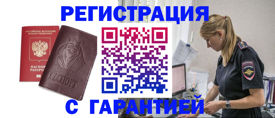 временная регистрация недорого в Новосибирской области