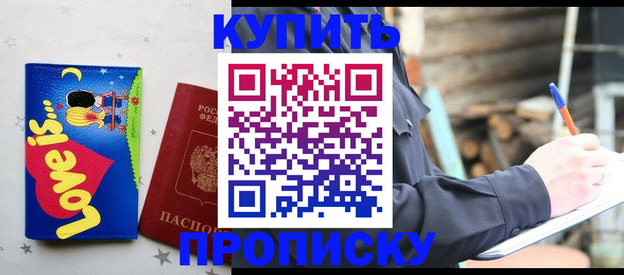 помощь с временной регистрацией в Новосибирской области