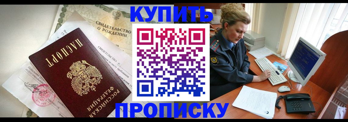 где прописаться в Новосибирской области