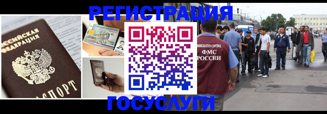 временная регистрация госуслуги в Новосибирской области