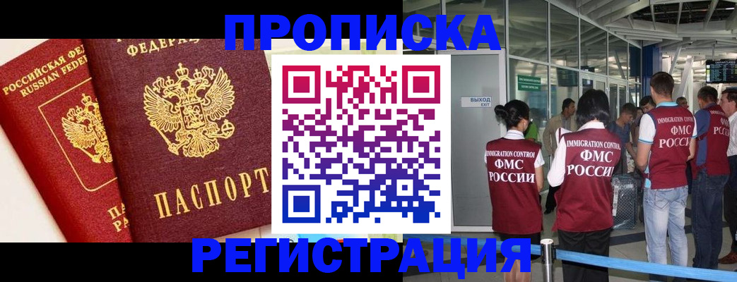 прописка гарантия в Новосибирской области