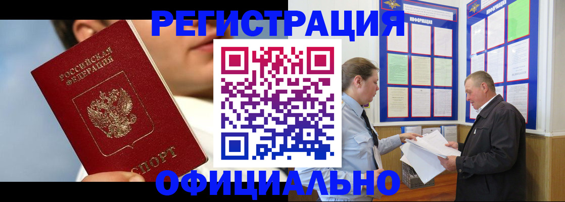 прописка в Новосибирской области